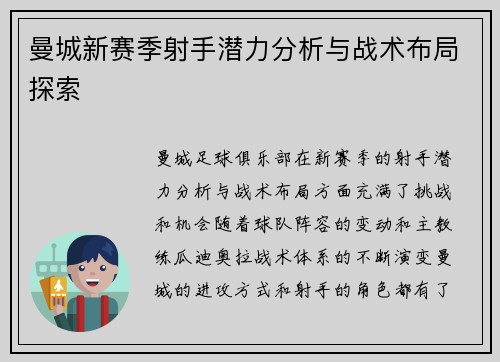 曼城新赛季射手潜力分析与战术布局探索 曼城新赛季射手潜力分析与战术布局探索