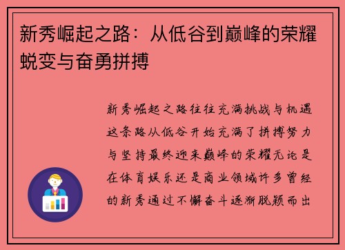 新秀崛起之路：从低谷到巅峰的荣耀蜕变与奋勇拼搏