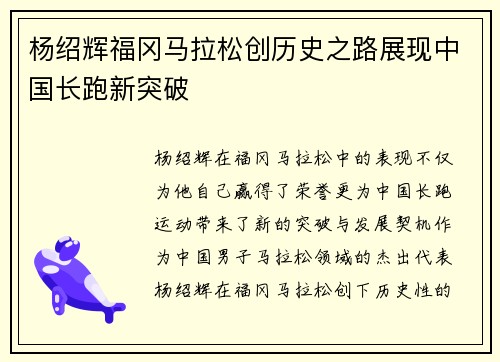 杨绍辉福冈马拉松创历史之路展现中国长跑新突破 杨绍辉福冈马拉松创历史之路展现中国长跑新突破