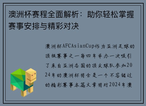 澳洲杯赛程全面解析:助你轻松掌握赛事安排与精彩对决 澳洲杯赛程全面解析:助你轻松掌握赛事安排与精彩对决