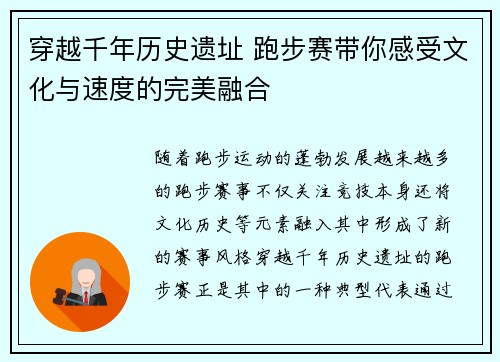 穿越千年历史遗址 跑步赛带你感受文化与速度的完美融合 穿越千年历史遗址 跑步赛带你感受文化与速度的完美融合