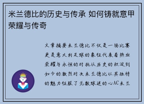 米兰德比的历史与传承 如何铸就意甲荣耀与传奇 米兰德比的历史与传承 如何铸就意甲荣耀与传奇