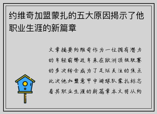 约维奇加盟蒙扎的五大原因揭示了他职业生涯的新篇章 约维奇加盟蒙扎的五大原因揭示了他职业生涯的新篇章