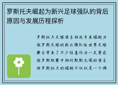 罗斯托夫崛起为新兴足球强队的背后原因与发展历程探析