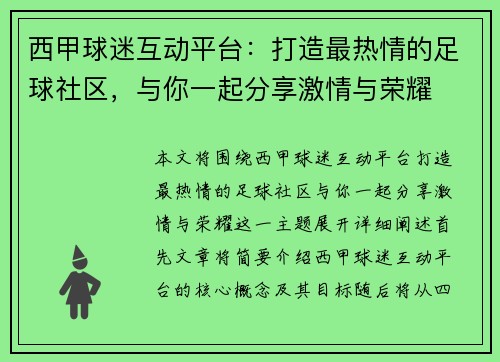 西甲球迷互动平台:打造最热情的足球社区,与你一起分享激情与荣耀 西甲球迷互动平台:打造最热情的足球社区,与你一起分享激情与荣耀