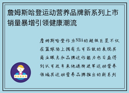 詹姆斯哈登运动营养品牌新系列上市销量暴增引领健康潮流 詹姆斯哈登运动营养品牌新系列上市销量暴增引领健康潮流