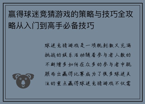 赢得球迷竞猜游戏的策略与技巧全攻略从入门到高手必备技巧